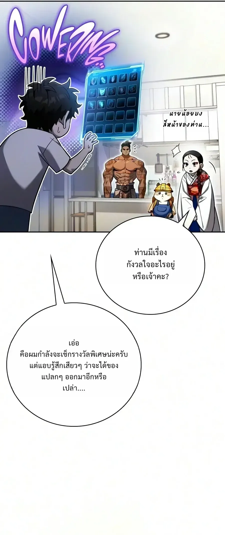 A Wimp’s Strategy Guide to Conquer the Tower กลยุทธ์พิชิตหอคอยฉบับคนกาก ตอนที่ 33 หน้า 3