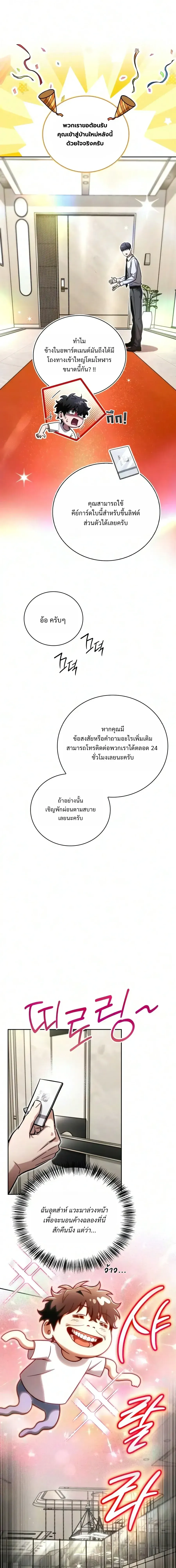 A Wimp’s Strategy Guide to Conquer the Tower กลยุทธ์พิชิตหอคอยฉบับคนกาก ตอนที่ 33 หน้า 31