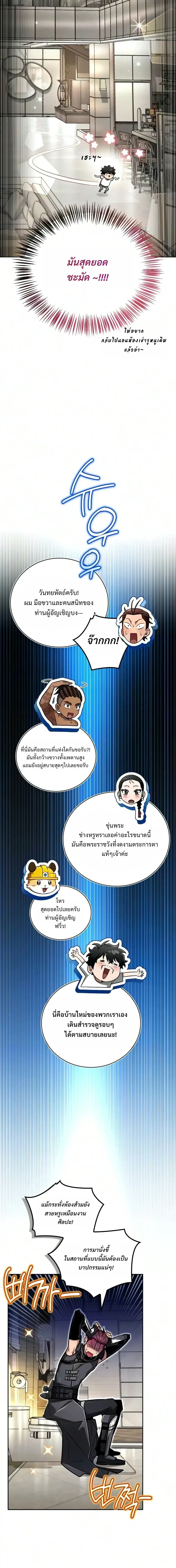 A Wimp’s Strategy Guide to Conquer the Tower กลยุทธ์พิชิตหอคอยฉบับคนกาก ตอนที่ 33 หน้า 32