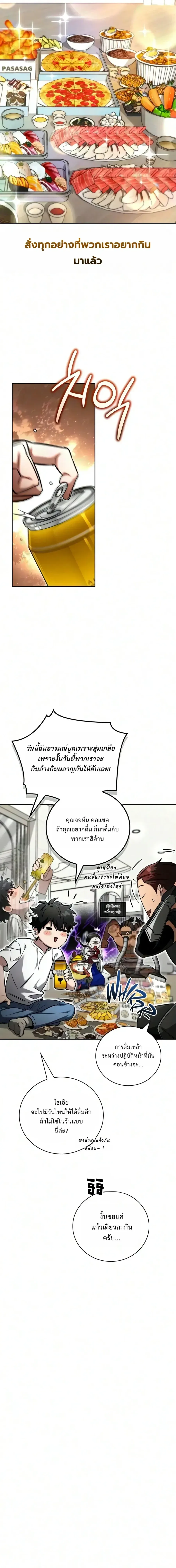 A Wimp’s Strategy Guide to Conquer the Tower กลยุทธ์พิชิตหอคอยฉบับคนกาก ตอนที่ 33 หน้า 8