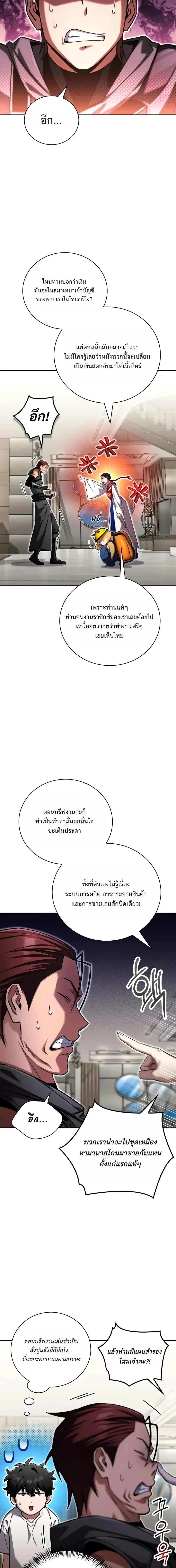 A Wimp’s Strategy Guide to Conquer the Tower กลยุทธ์พิชิตหอคอยฉบับคนกาก ตอนที่ 34 หน้า 14