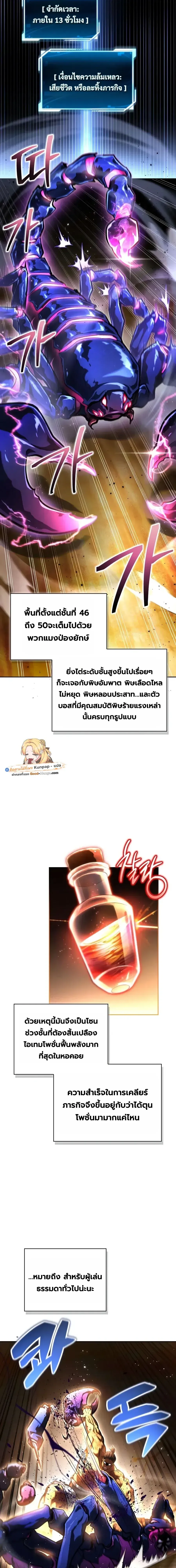 A Wimp’s Strategy Guide to Conquer the Tower กลยุทธ์พิชิตหอคอยฉบับคนกาก ตอนที่ 34 หน้า 17