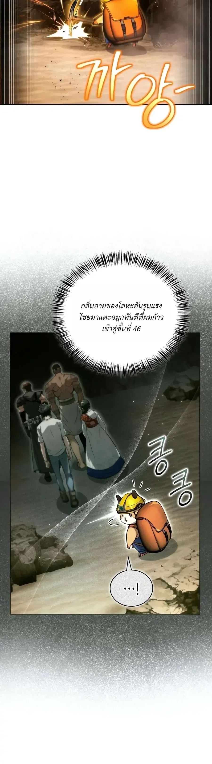A Wimp’s Strategy Guide to Conquer the Tower กลยุทธ์พิชิตหอคอยฉบับคนกาก ตอนที่ 34 หน้า 21
