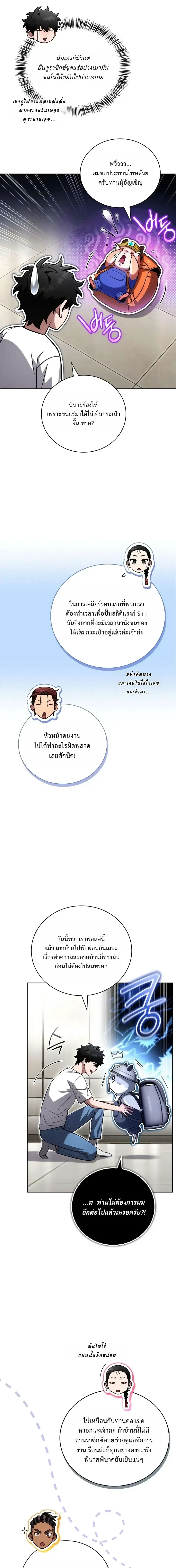 A Wimp’s Strategy Guide to Conquer the Tower กลยุทธ์พิชิตหอคอยฉบับคนกาก ตอนที่ 34 หน้า 25
