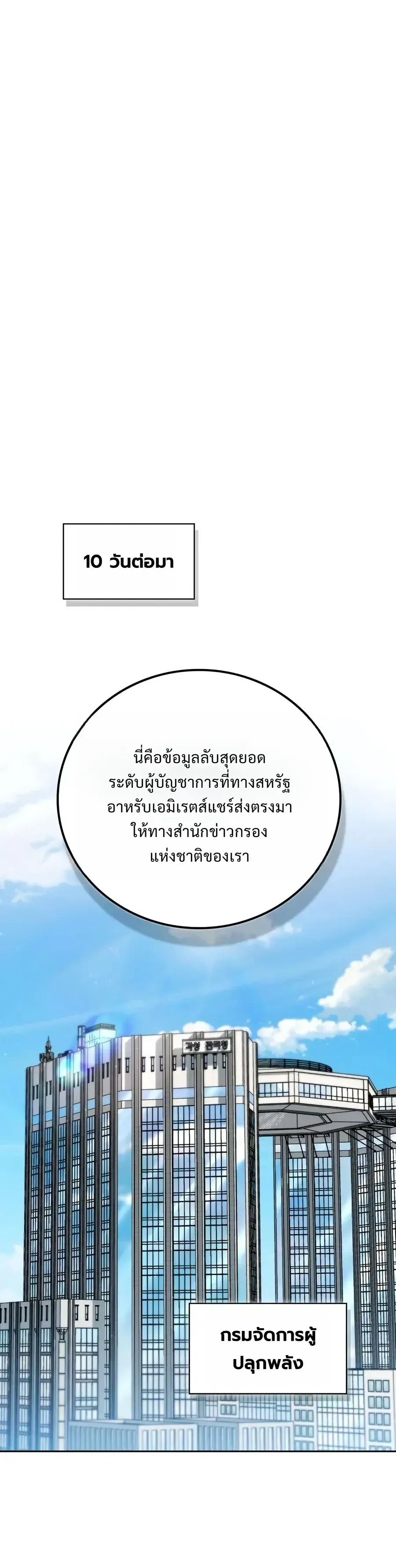 A Wimp’s Strategy Guide to Conquer the Tower กลยุทธ์พิชิตหอคอยฉบับคนกาก ตอนที่ 34 หน้า 27