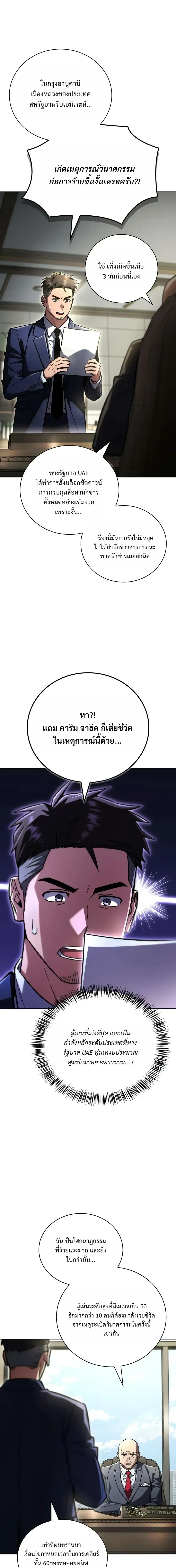 A Wimp’s Strategy Guide to Conquer the Tower กลยุทธ์พิชิตหอคอยฉบับคนกาก ตอนที่ 34 หน้า 28