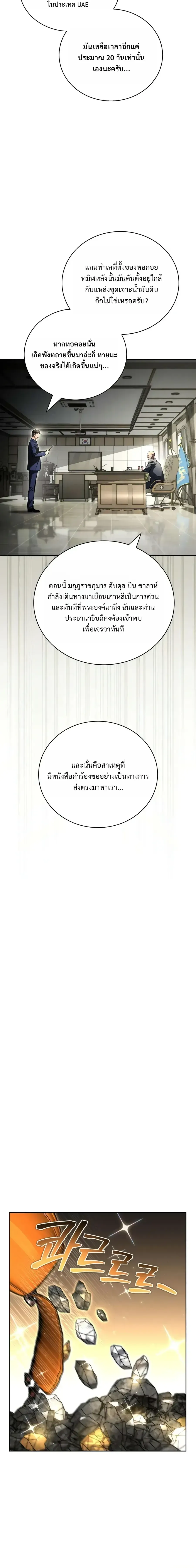 A Wimp’s Strategy Guide to Conquer the Tower กลยุทธ์พิชิตหอคอยฉบับคนกาก ตอนที่ 34 หน้า 29