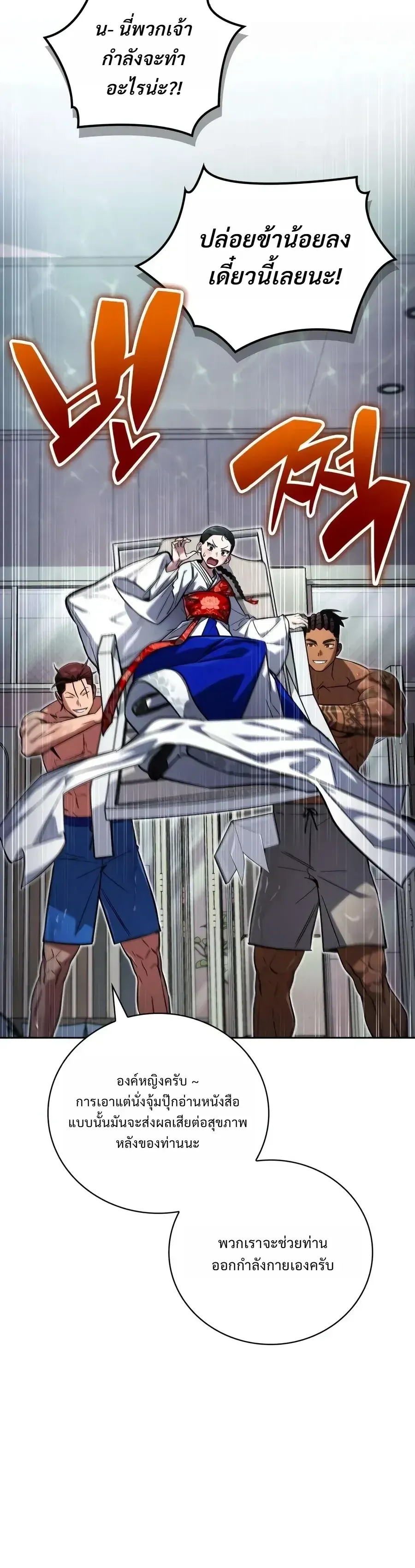 A Wimp’s Strategy Guide to Conquer the Tower กลยุทธ์พิชิตหอคอยฉบับคนกาก ตอนที่ 34 หน้า 3