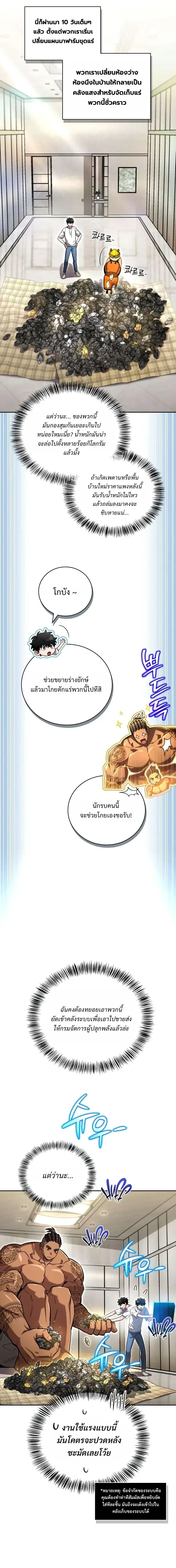 A Wimp’s Strategy Guide to Conquer the Tower กลยุทธ์พิชิตหอคอยฉบับคนกาก ตอนที่ 34 หน้า 30