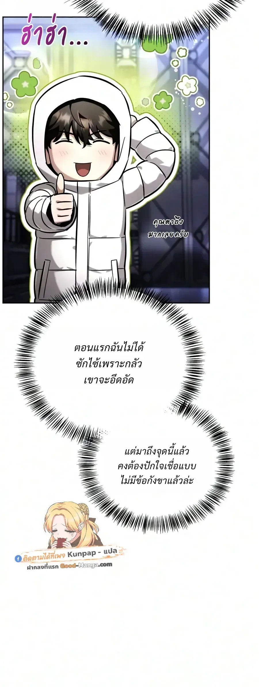 A Wimp’s Strategy Guide to Conquer the Tower กลยุทธ์พิชิตหอคอยฉบับคนกาก ตอนที่ 35 หน้า 12