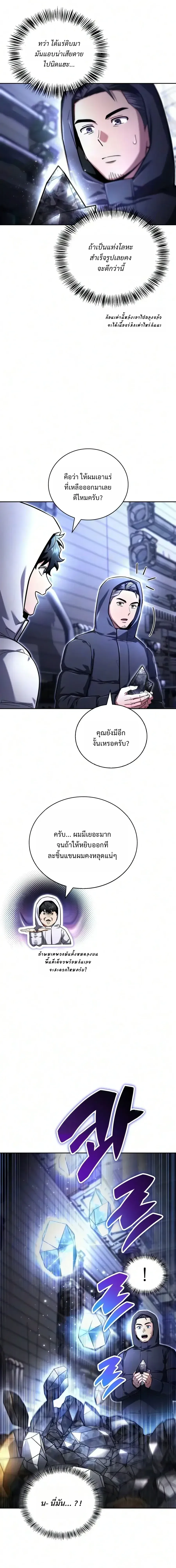 A Wimp’s Strategy Guide to Conquer the Tower กลยุทธ์พิชิตหอคอยฉบับคนกาก ตอนที่ 35 หน้า 13