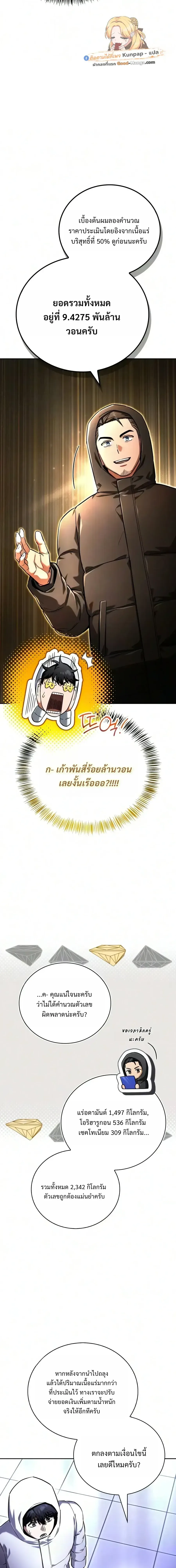 A Wimp’s Strategy Guide to Conquer the Tower กลยุทธ์พิชิตหอคอยฉบับคนกาก ตอนที่ 35 หน้า 18