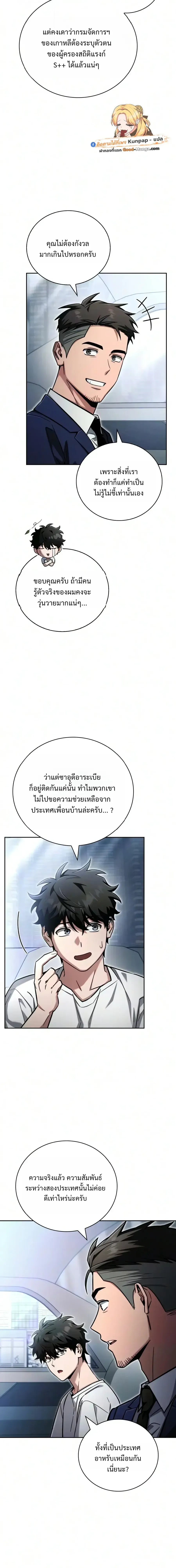 A Wimp’s Strategy Guide to Conquer the Tower กลยุทธ์พิชิตหอคอยฉบับคนกาก ตอนที่ 35 หน้า 2