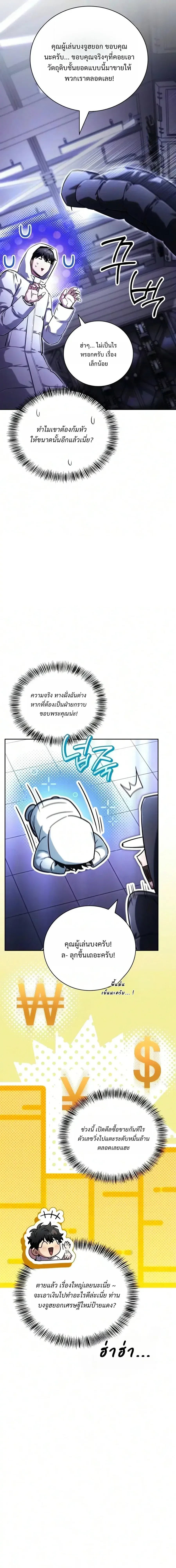 A Wimp’s Strategy Guide to Conquer the Tower กลยุทธ์พิชิตหอคอยฉบับคนกาก ตอนที่ 35 หน้า 21
