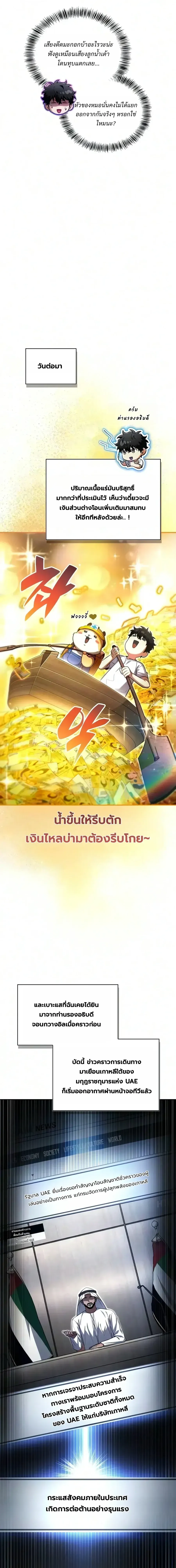 A Wimp’s Strategy Guide to Conquer the Tower กลยุทธ์พิชิตหอคอยฉบับคนกาก ตอนที่ 35 หน้า 37