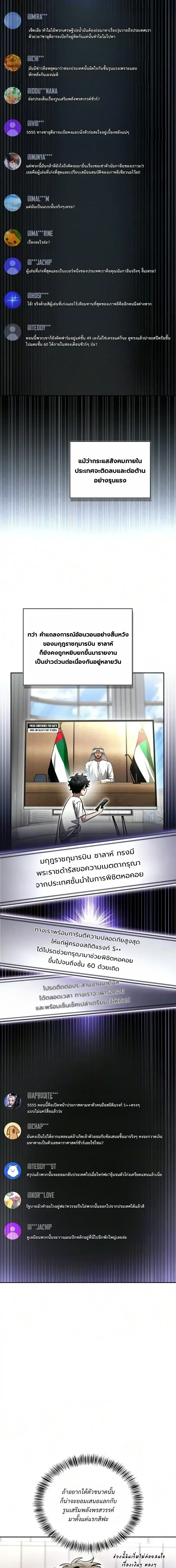 A Wimp’s Strategy Guide to Conquer the Tower กลยุทธ์พิชิตหอคอยฉบับคนกาก ตอนที่ 35 หน้า 38