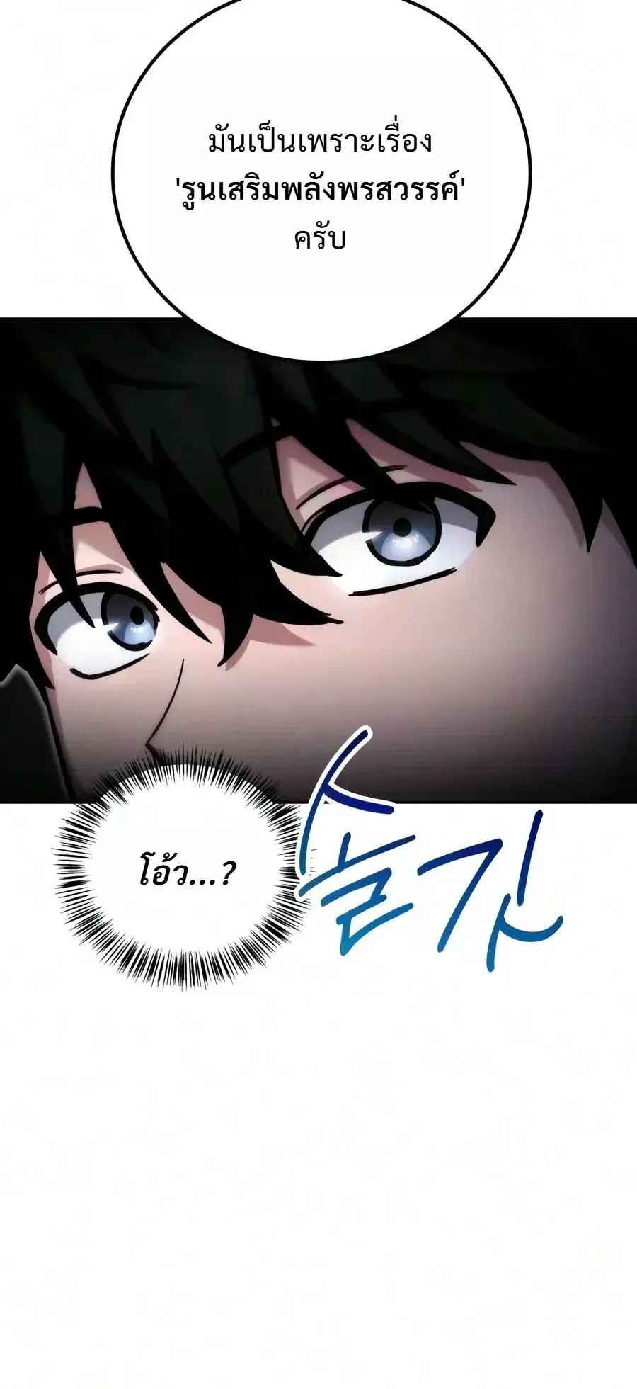 A Wimp’s Strategy Guide to Conquer the Tower กลยุทธ์พิชิตหอคอยฉบับคนกาก ตอนที่ 35 หน้า 4