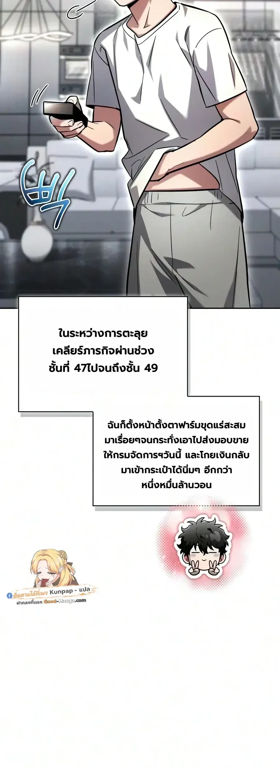 A Wimp’s Strategy Guide to Conquer the Tower กลยุทธ์พิชิตหอคอยฉบับคนกาก ตอนที่ 35 หน้า 40