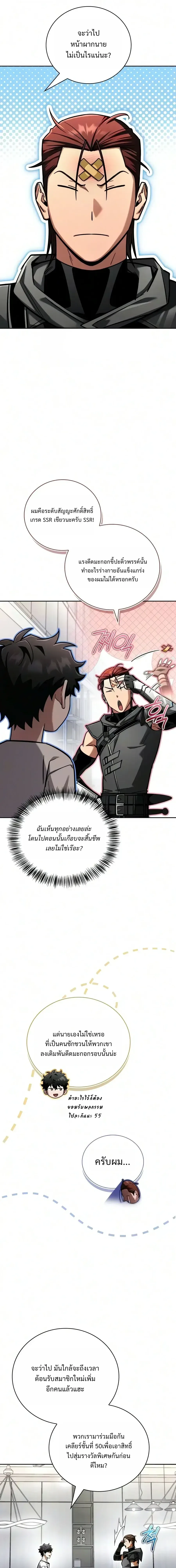 A Wimp’s Strategy Guide to Conquer the Tower กลยุทธ์พิชิตหอคอยฉบับคนกาก ตอนที่ 35 หน้า 41