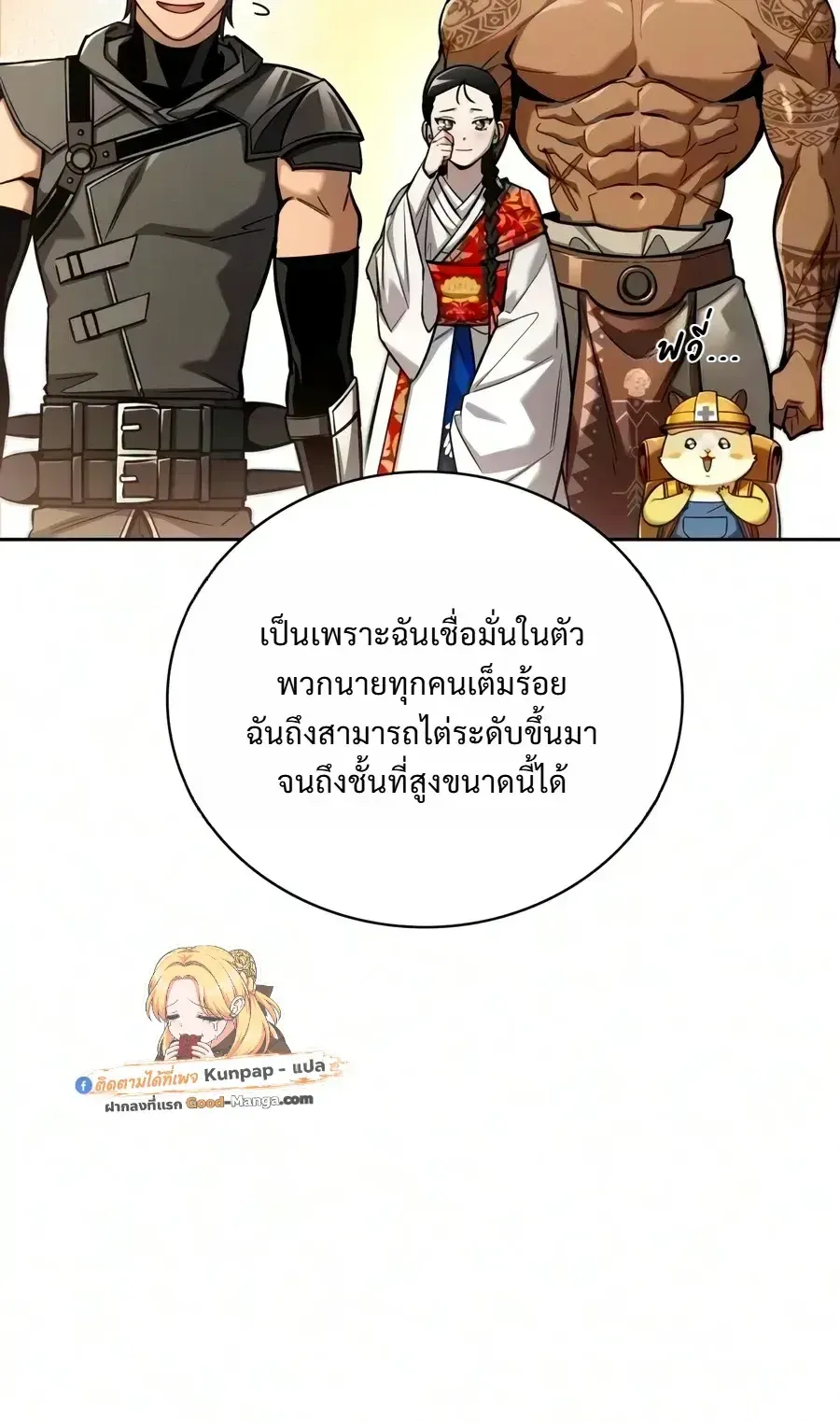 A Wimp’s Strategy Guide to Conquer the Tower กลยุทธ์พิชิตหอคอยฉบับคนกาก ตอนที่ 35 หน้า 51