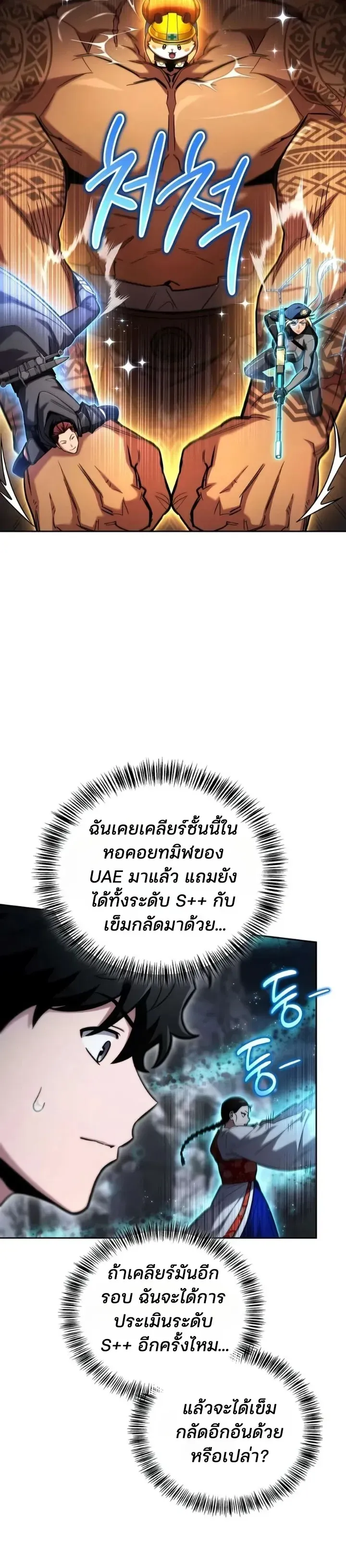 A Wimp’s Strategy Guide to Conquer the Tower กลยุทธ์พิชิตหอคอยฉบับคนกาก ตอนที่ 40 หน้า 10