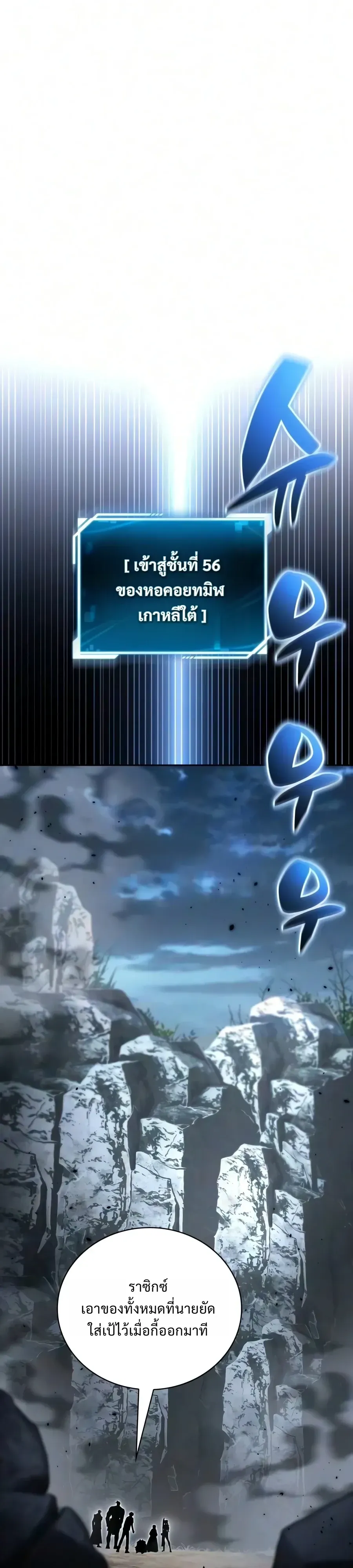 A Wimp’s Strategy Guide to Conquer the Tower กลยุทธ์พิชิตหอคอยฉบับคนกาก ตอนที่ 41 หน้า 13