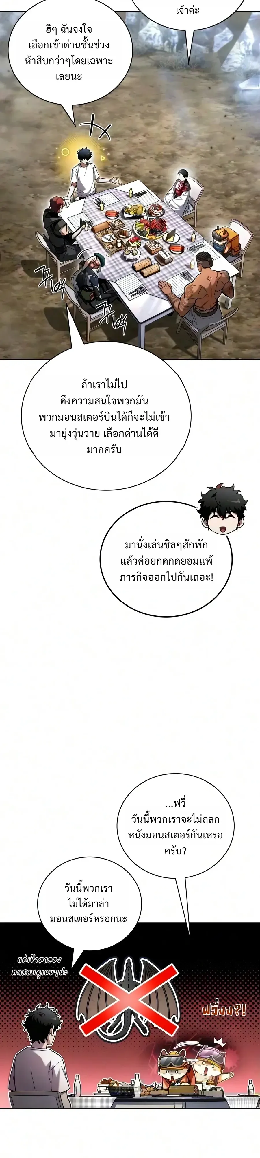 A Wimp’s Strategy Guide to Conquer the Tower กลยุทธ์พิชิตหอคอยฉบับคนกาก ตอนที่ 41 หน้า 17