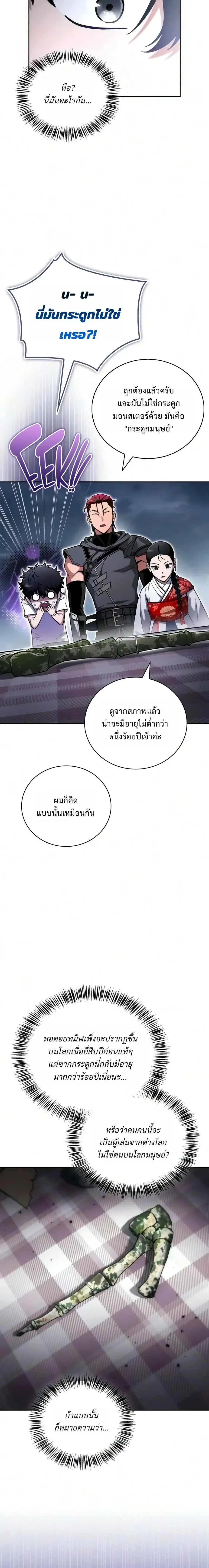 A Wimp’s Strategy Guide to Conquer the Tower กลยุทธ์พิชิตหอคอยฉบับคนกาก ตอนที่ 41 หน้า 22
