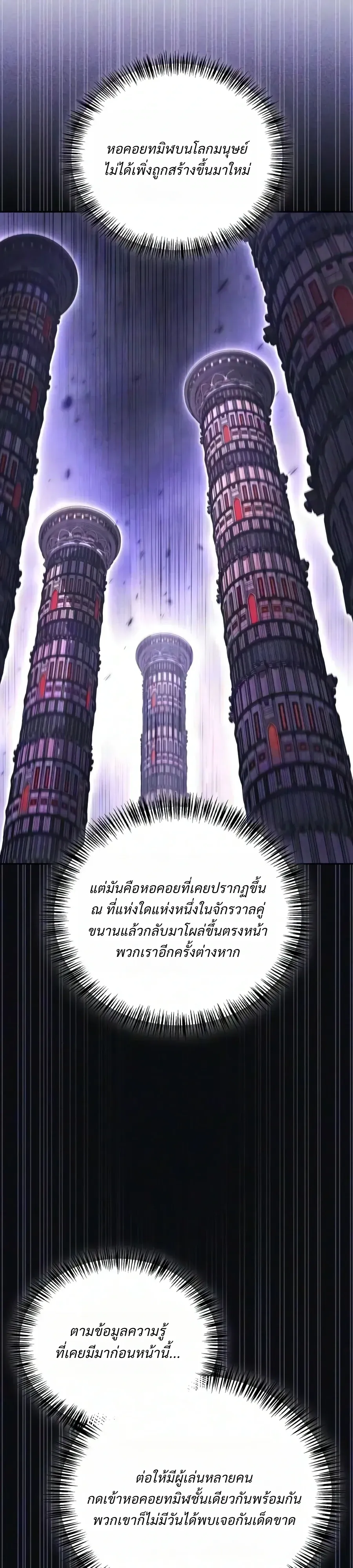 A Wimp’s Strategy Guide to Conquer the Tower กลยุทธ์พิชิตหอคอยฉบับคนกาก ตอนที่ 41 หน้า 23