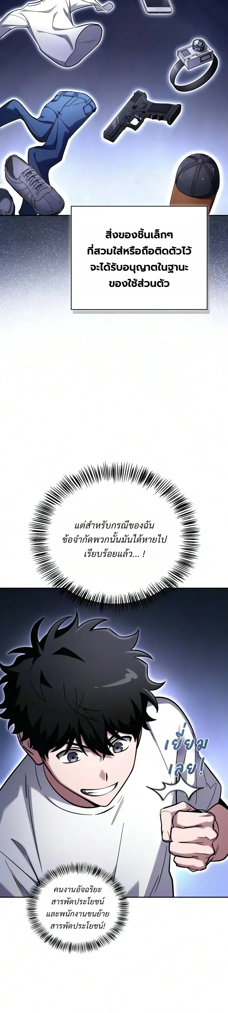 A Wimp’s Strategy Guide to Conquer the Tower กลยุทธ์พิชิตหอคอยฉบับคนกาก ตอนที่ 41 หน้า 36