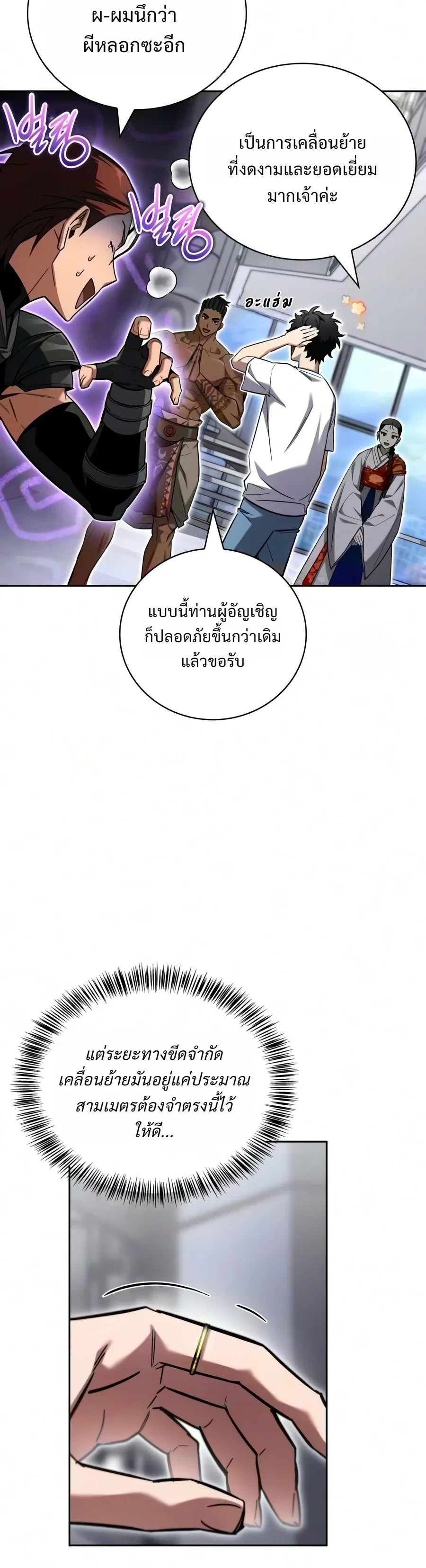 A Wimp’s Strategy Guide to Conquer the Tower กลยุทธ์พิชิตหอคอยฉบับคนกาก ตอนที่ 41 หน้า 42