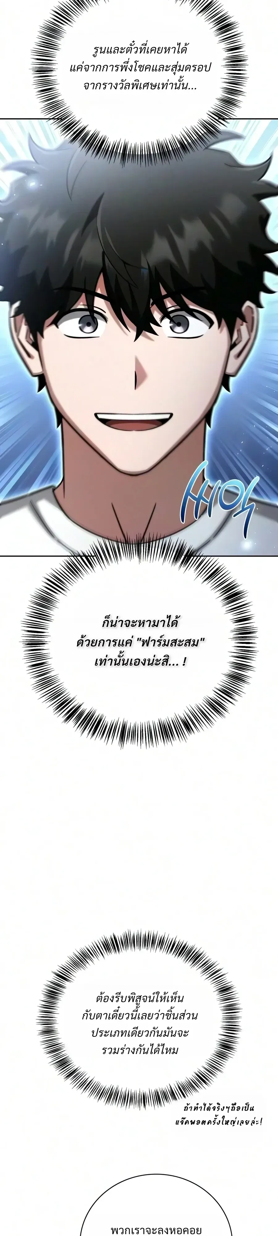 A Wimp’s Strategy Guide to Conquer the Tower กลยุทธ์พิชิตหอคอยฉบับคนกาก ตอนที่ 41 หน้า 45
