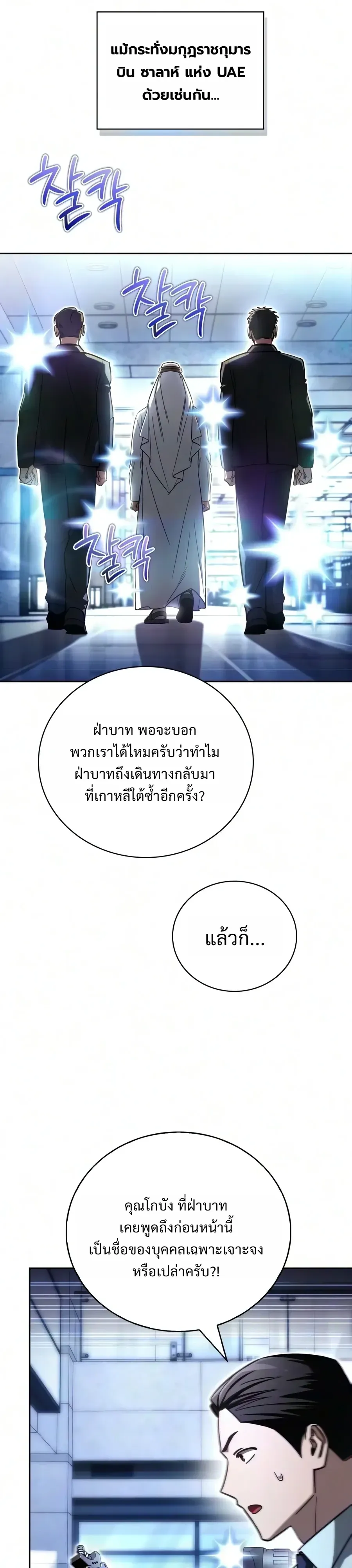 A Wimp’s Strategy Guide to Conquer the Tower กลยุทธ์พิชิตหอคอยฉบับคนกาก ตอนที่ 42 หน้า 11