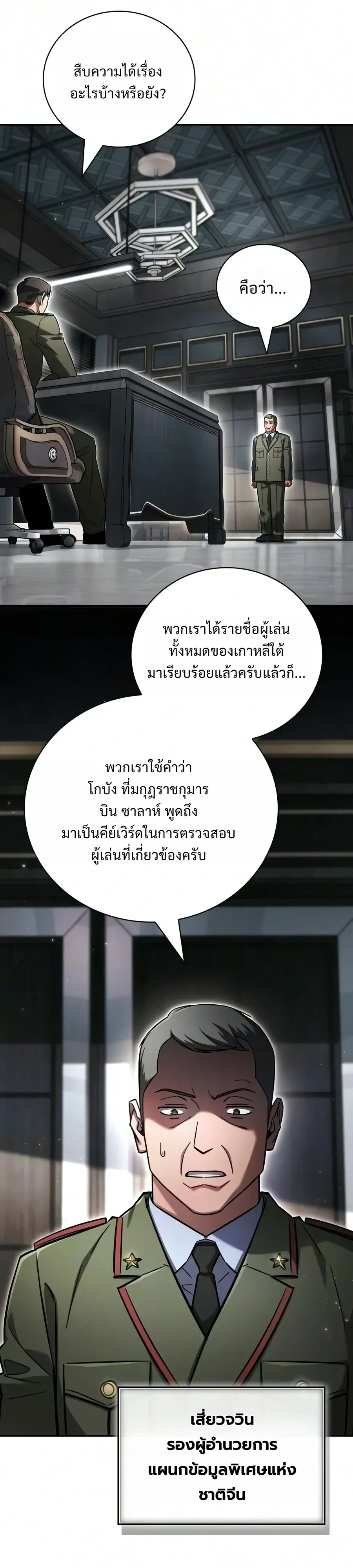 A Wimp’s Strategy Guide to Conquer the Tower กลยุทธ์พิชิตหอคอยฉบับคนกาก ตอนที่ 42 หน้า 16
