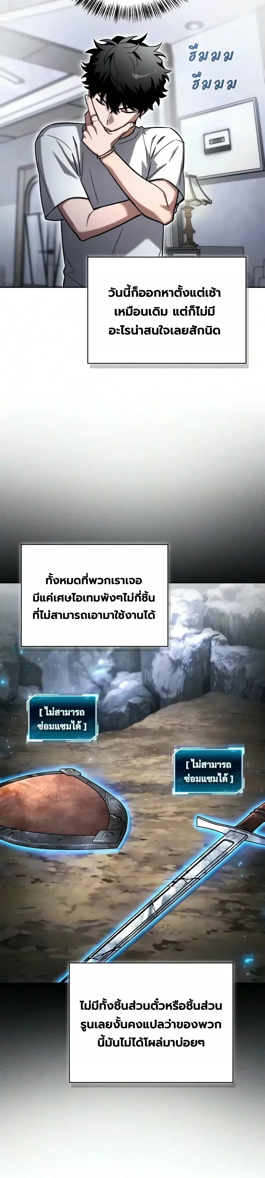 A Wimp’s Strategy Guide to Conquer the Tower กลยุทธ์พิชิตหอคอยฉบับคนกาก ตอนที่ 42 หน้า 23