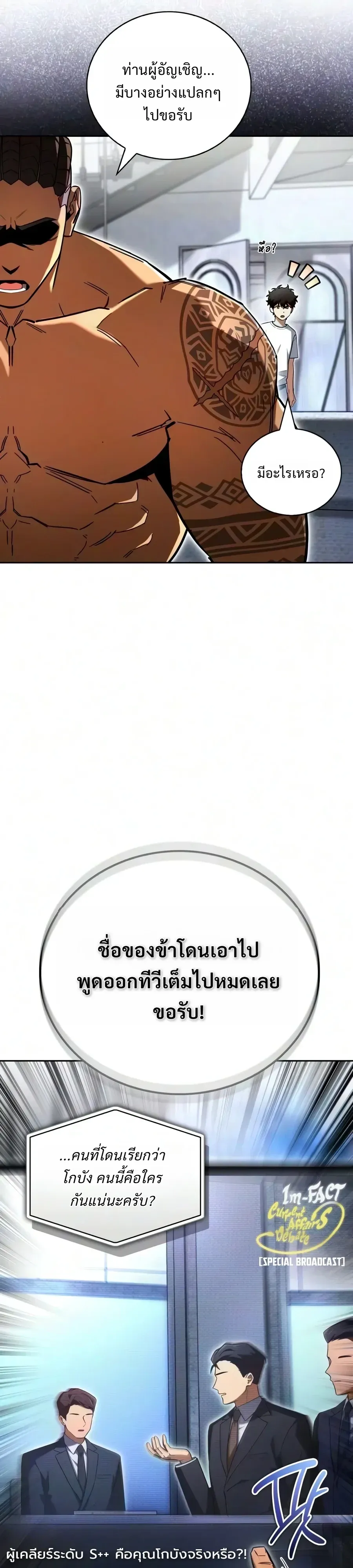 A Wimp’s Strategy Guide to Conquer the Tower กลยุทธ์พิชิตหอคอยฉบับคนกาก ตอนที่ 42 หน้า 31