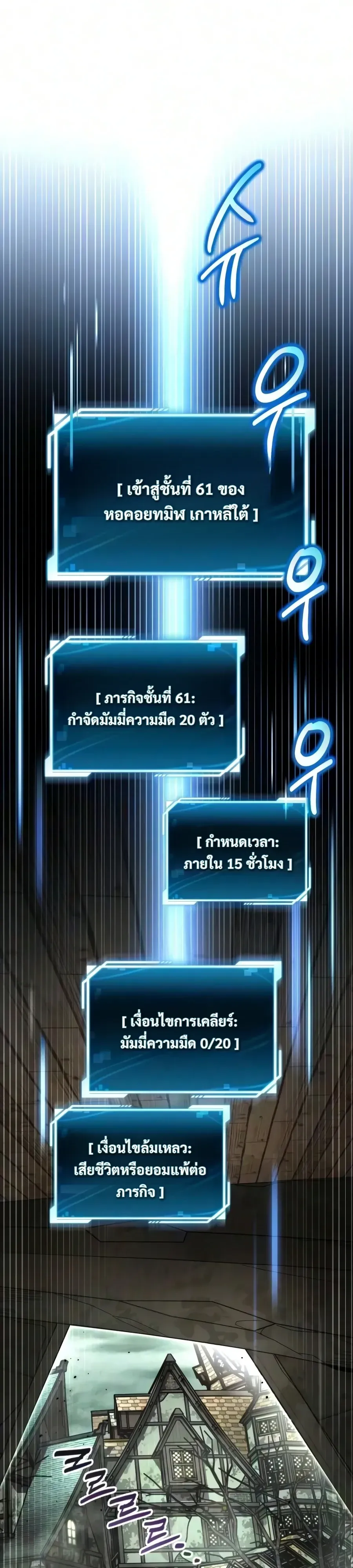 A Wimp’s Strategy Guide to Conquer the Tower กลยุทธ์พิชิตหอคอยฉบับคนกาก ตอนที่ 42 หน้า 37