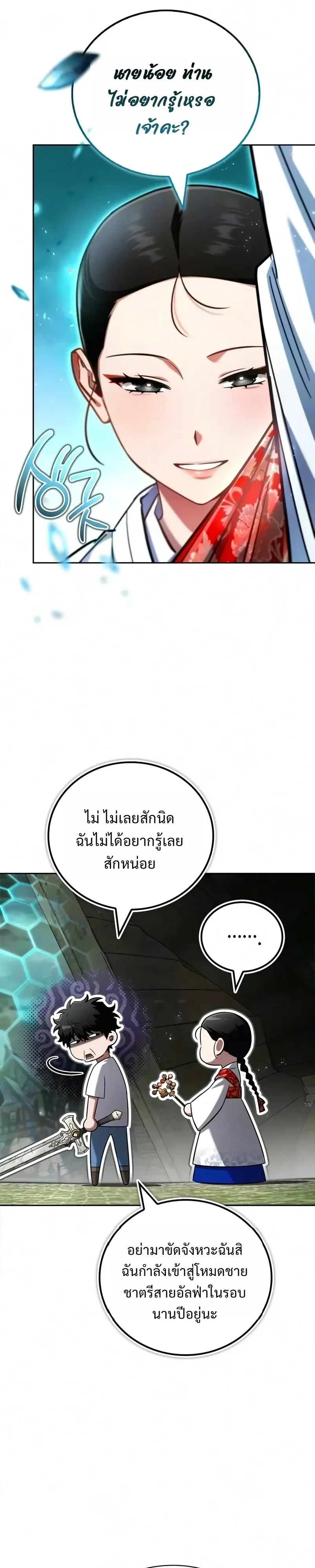 A Wimp’s Strategy Guide to Conquer the Tower กลยุทธ์พิชิตหอคอยฉบับคนกาก ตอนที่ 42 หน้า 41