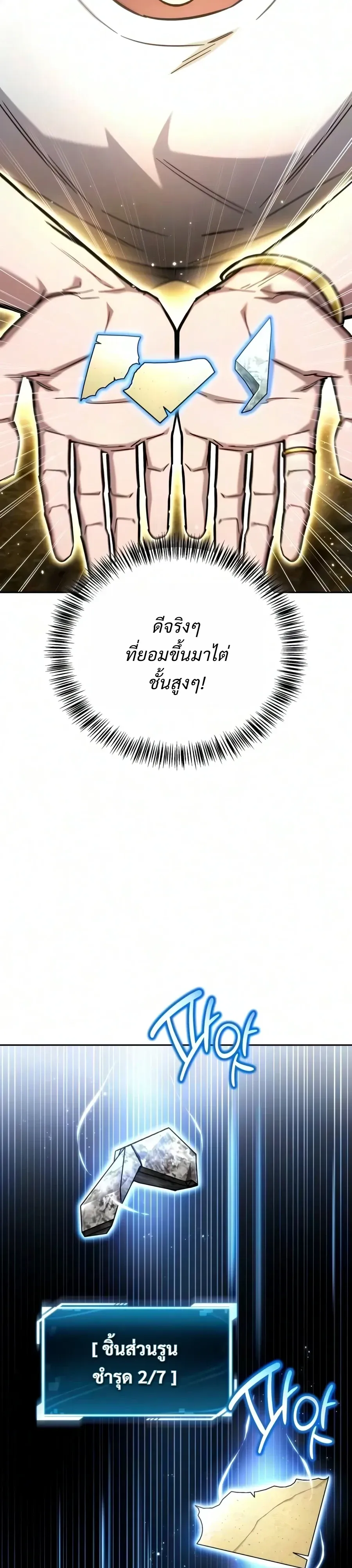 A Wimp’s Strategy Guide to Conquer the Tower กลยุทธ์พิชิตหอคอยฉบับคนกาก ตอนที่ 42 หน้า 49