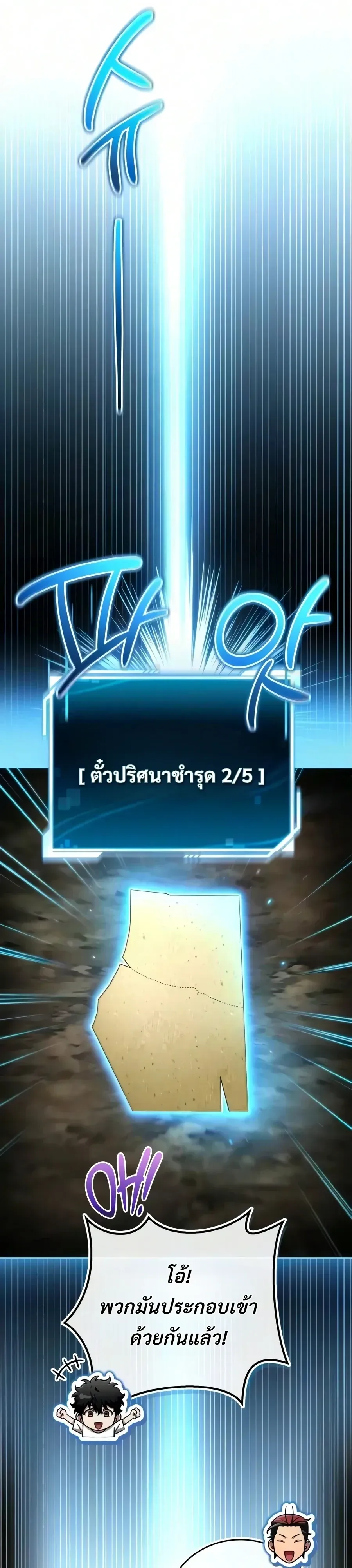 A Wimp’s Strategy Guide to Conquer the Tower กลยุทธ์พิชิตหอคอยฉบับคนกาก ตอนที่ 42 หน้า 6