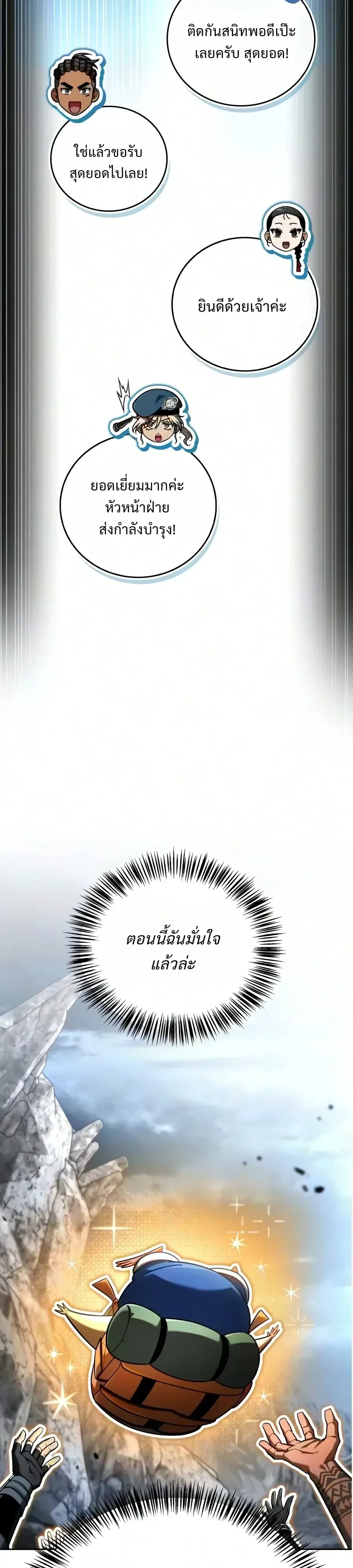A Wimp’s Strategy Guide to Conquer the Tower กลยุทธ์พิชิตหอคอยฉบับคนกาก ตอนที่ 42 หน้า 7