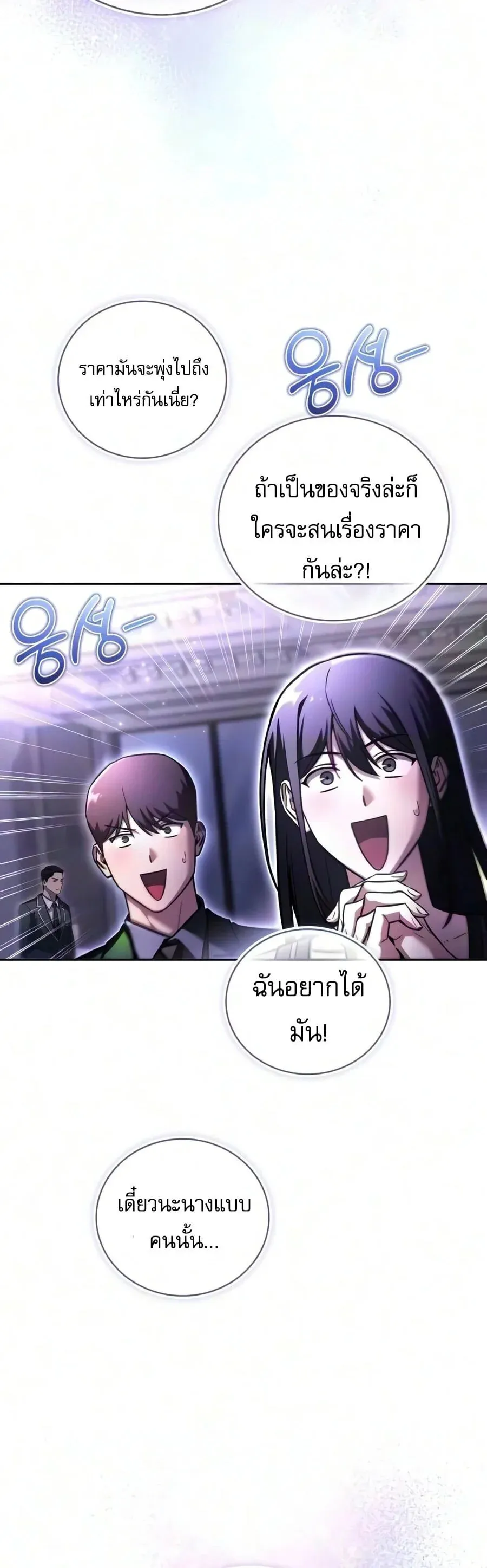 A Wimp’s Strategy Guide to Conquer the Tower กลยุทธ์พิชิตหอคอยฉบับคนกาก ตอนที่ 43 หน้า 18