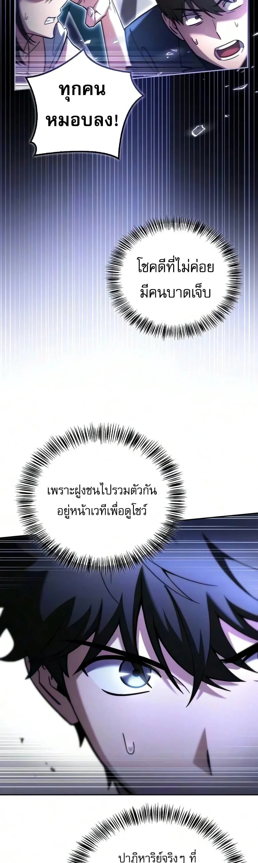 A Wimp’s Strategy Guide to Conquer the Tower กลยุทธ์พิชิตหอคอยฉบับคนกาก ตอนที่ 43 หน้า 31