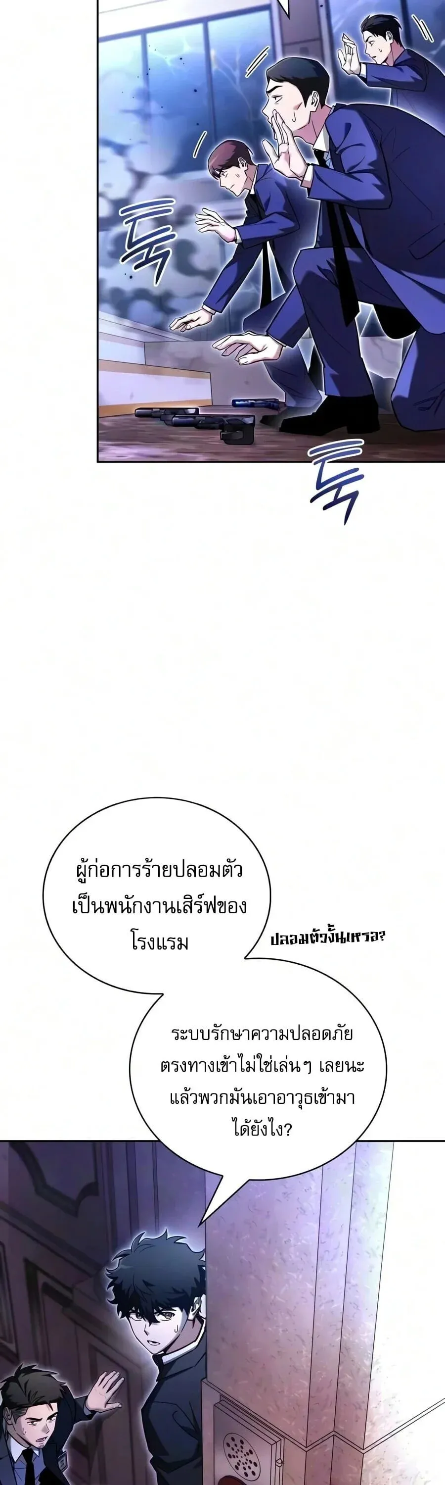 A Wimp’s Strategy Guide to Conquer the Tower กลยุทธ์พิชิตหอคอยฉบับคนกาก ตอนที่ 43 หน้า 36
