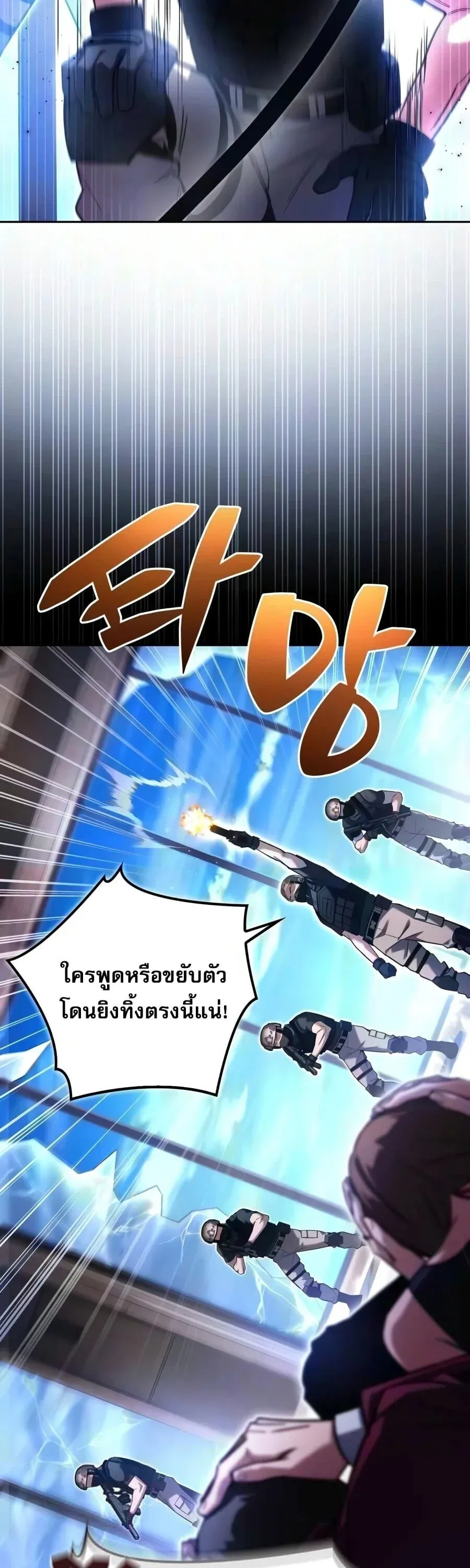 A Wimp’s Strategy Guide to Conquer the Tower กลยุทธ์พิชิตหอคอยฉบับคนกาก ตอนที่ 43 หน้า 39