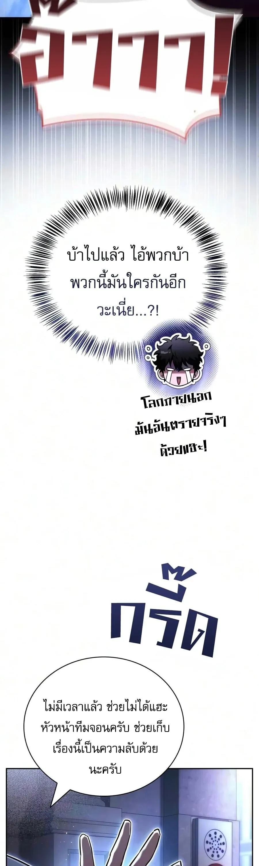 A Wimp’s Strategy Guide to Conquer the Tower กลยุทธ์พิชิตหอคอยฉบับคนกาก ตอนที่ 43 หน้า 40