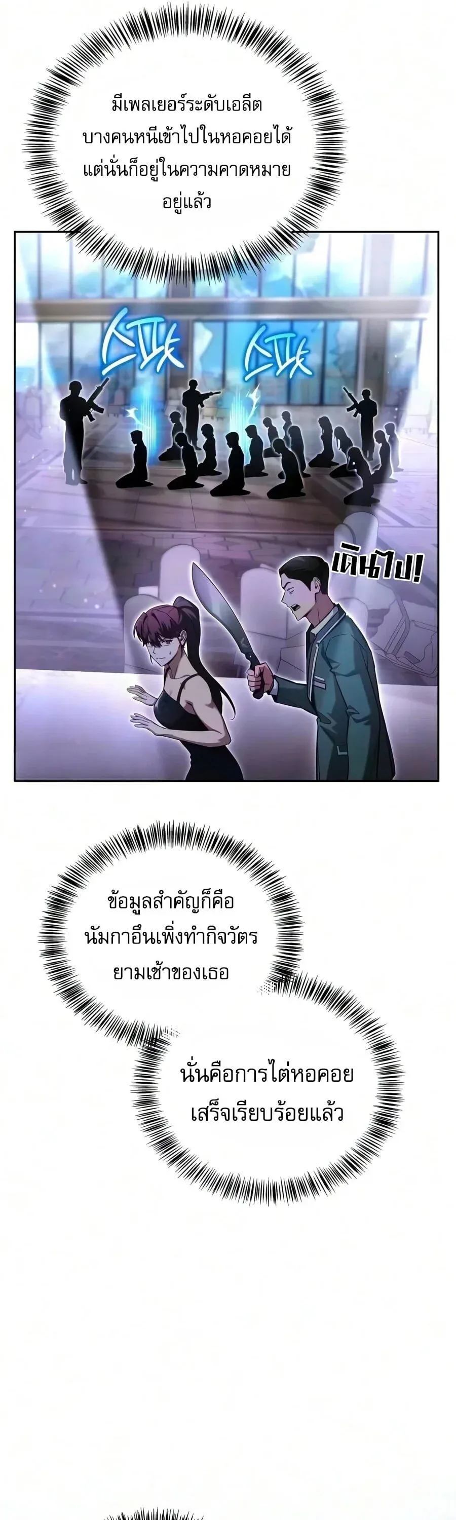 A Wimp’s Strategy Guide to Conquer the Tower กลยุทธ์พิชิตหอคอยฉบับคนกาก ตอนที่ 43 หน้า 48