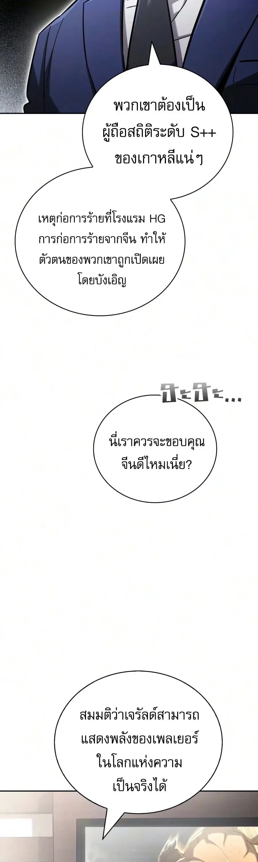 A Wimp’s Strategy Guide to Conquer the Tower กลยุทธ์พิชิตหอคอยฉบับคนกาก ตอนที่ 44 หน้า 17