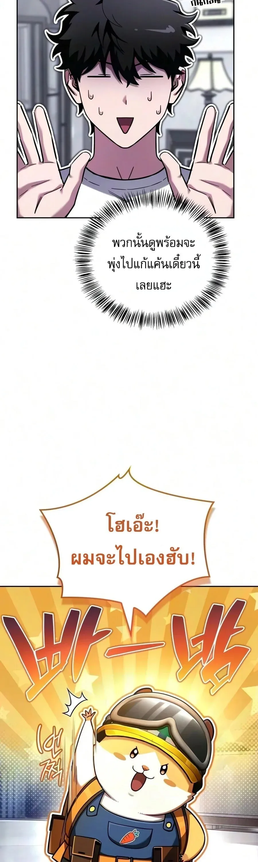 A Wimp’s Strategy Guide to Conquer the Tower กลยุทธ์พิชิตหอคอยฉบับคนกาก ตอนที่ 44 หน้า 27