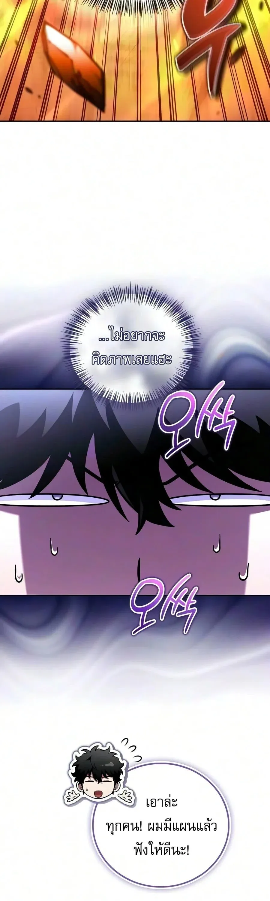 A Wimp’s Strategy Guide to Conquer the Tower กลยุทธ์พิชิตหอคอยฉบับคนกาก ตอนที่ 44 หน้า 32